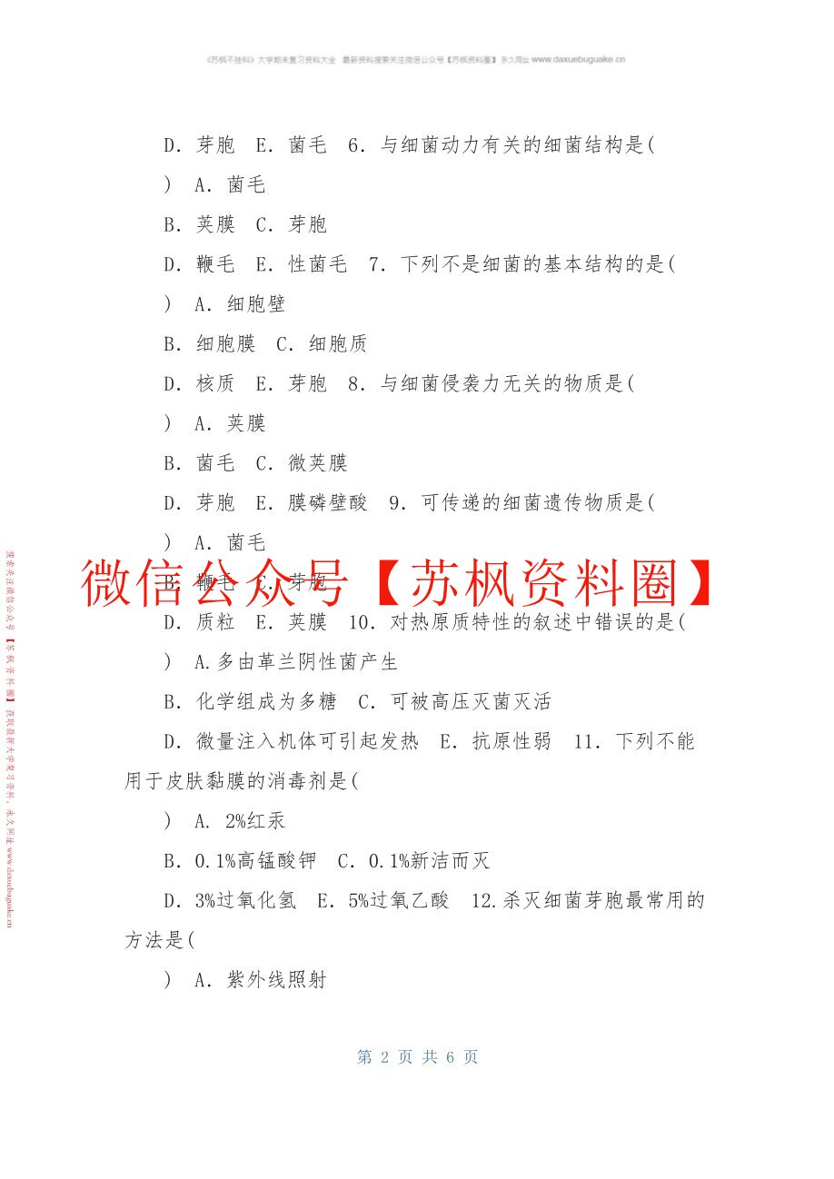 微生物学与免疫学